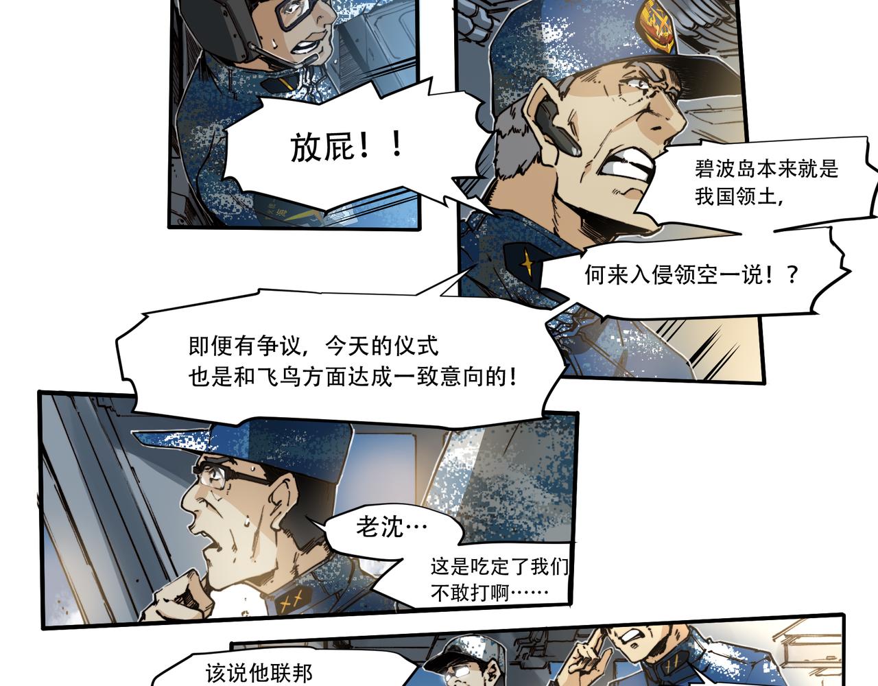 《沧渊沉冰》第三十二话 第6页