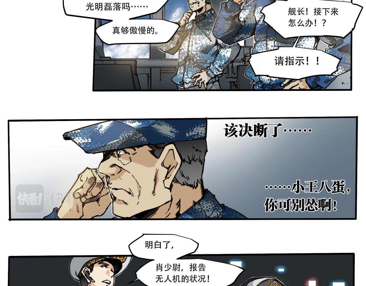 《沧渊沉冰》第三十二话 第7页