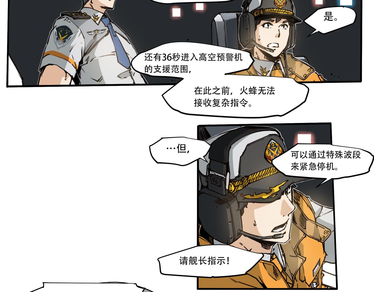 《沧渊沉冰》第三十二话 第8页