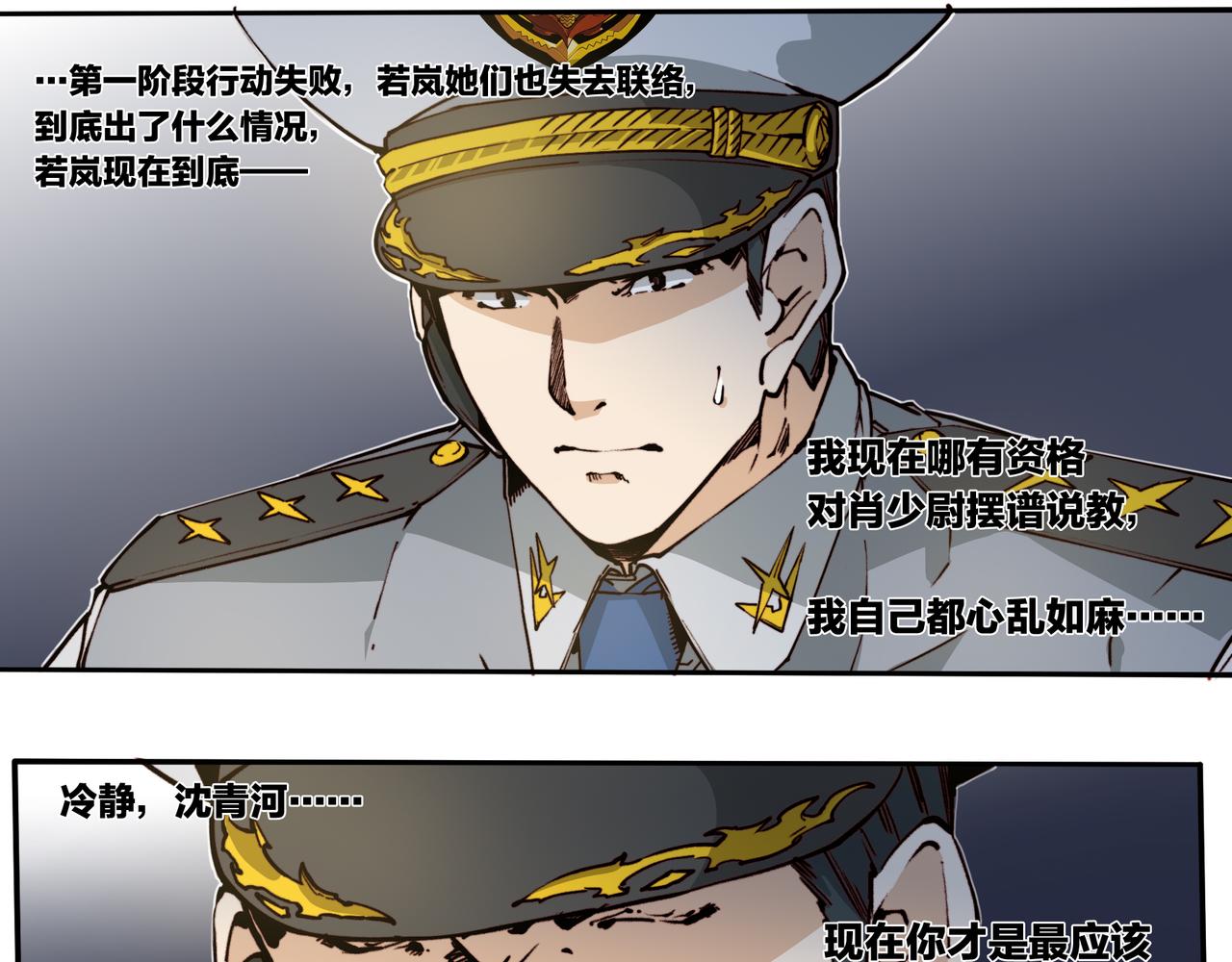《沧渊沉冰》第三十一话 第12页