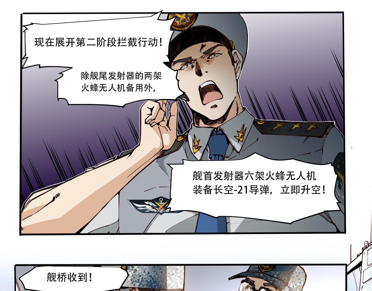《沧渊沉冰》第三十一话 第14页