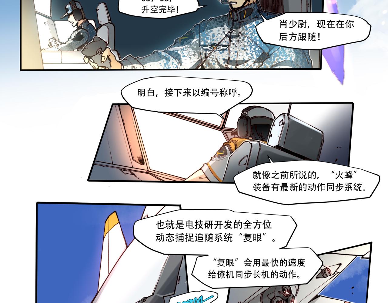 《沧渊沉冰》第三十一话 第22页