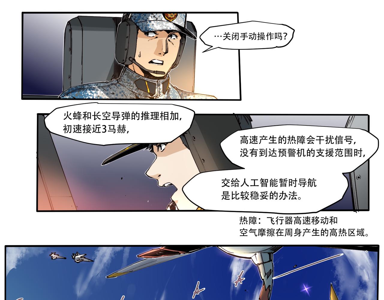 《沧渊沉冰》第三十一话 第25页