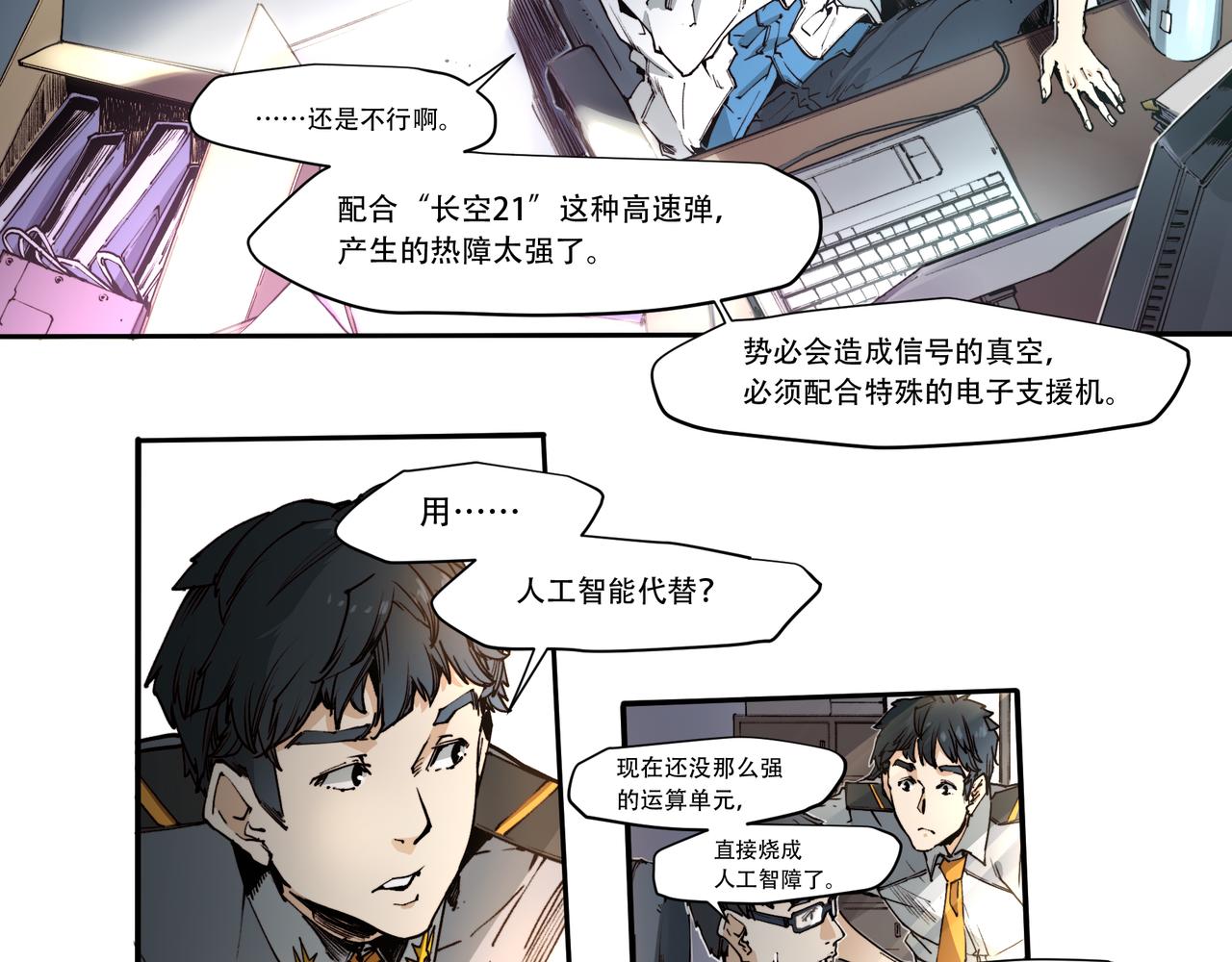《沧渊沉冰》第三十一话 第27页