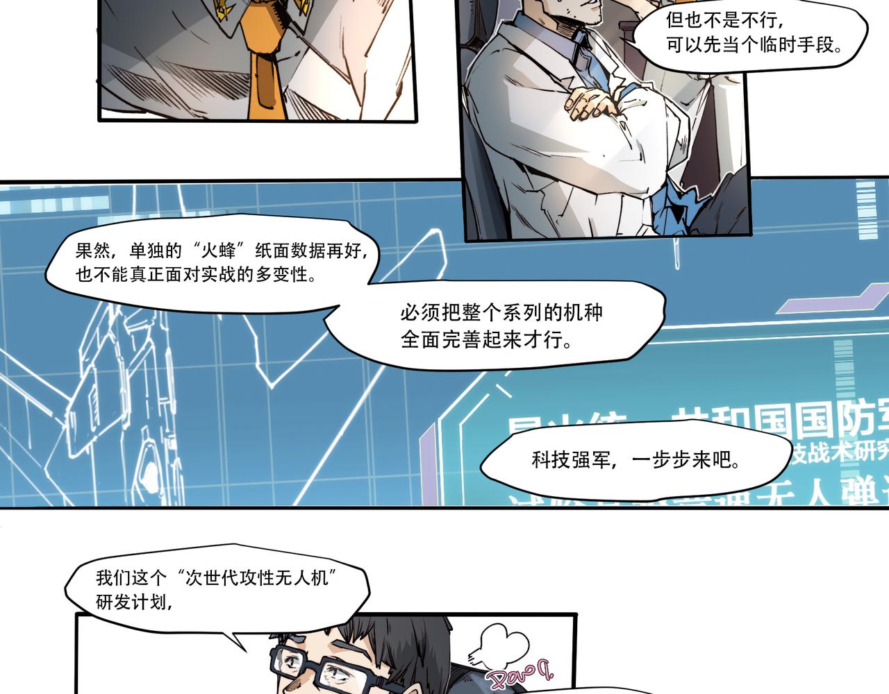 《沧渊沉冰》第三十一话 第28页