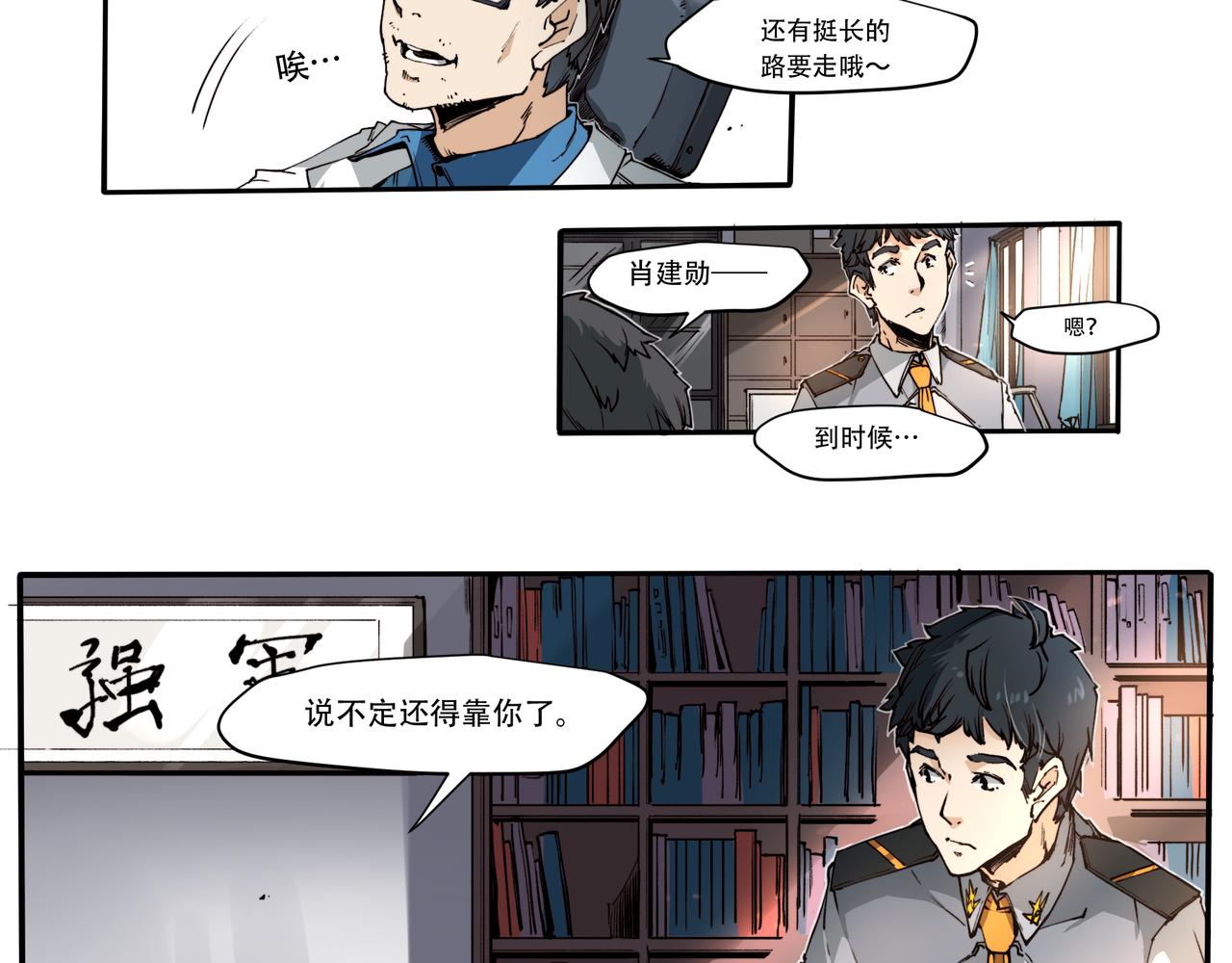 《沧渊沉冰》第三十一话 第29页