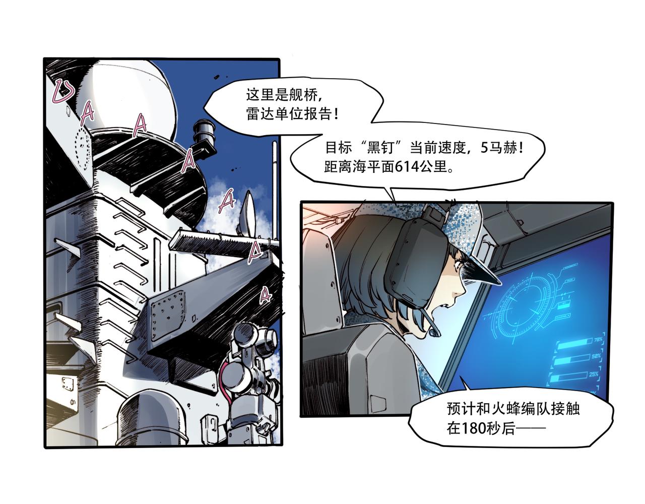 《沧渊沉冰》第三十一话 第32页