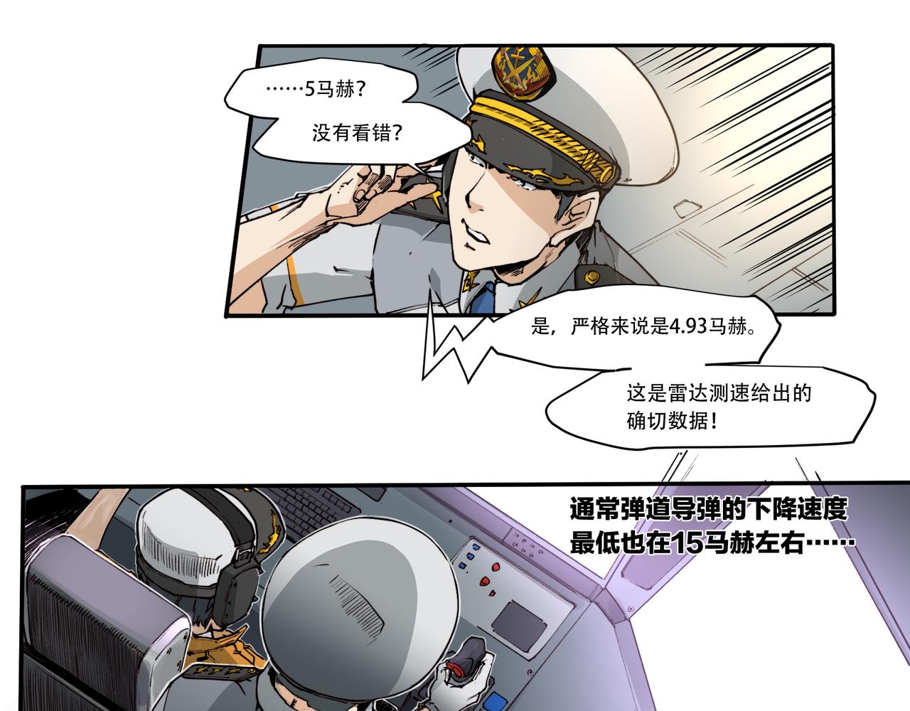 《沧渊沉冰》第三十一话 第33页