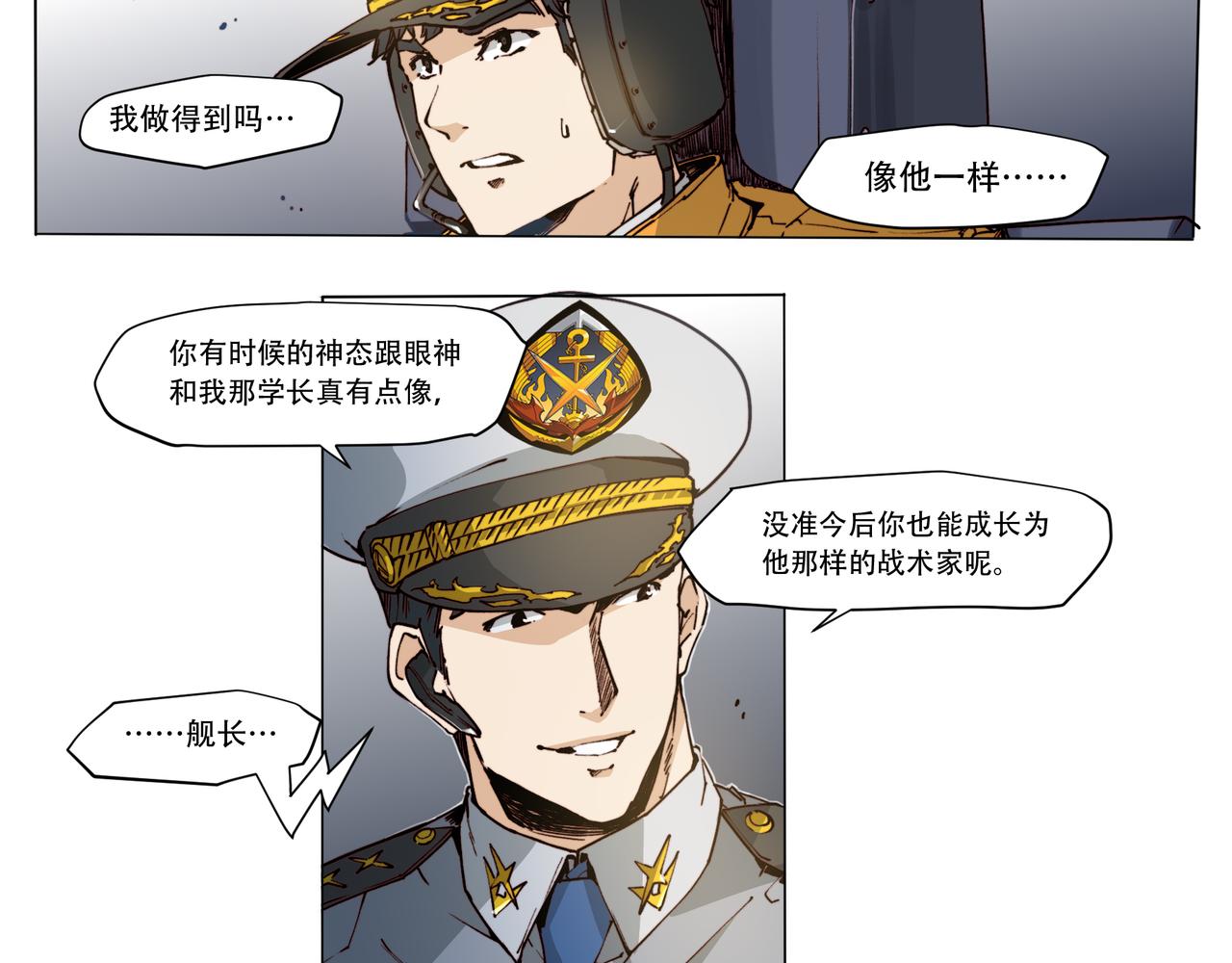 《沧渊沉冰》第三十一话 第5页
