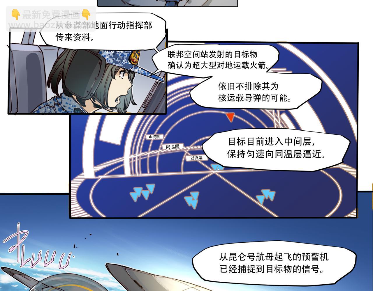 《沧渊沉冰》第三十一话 第6页