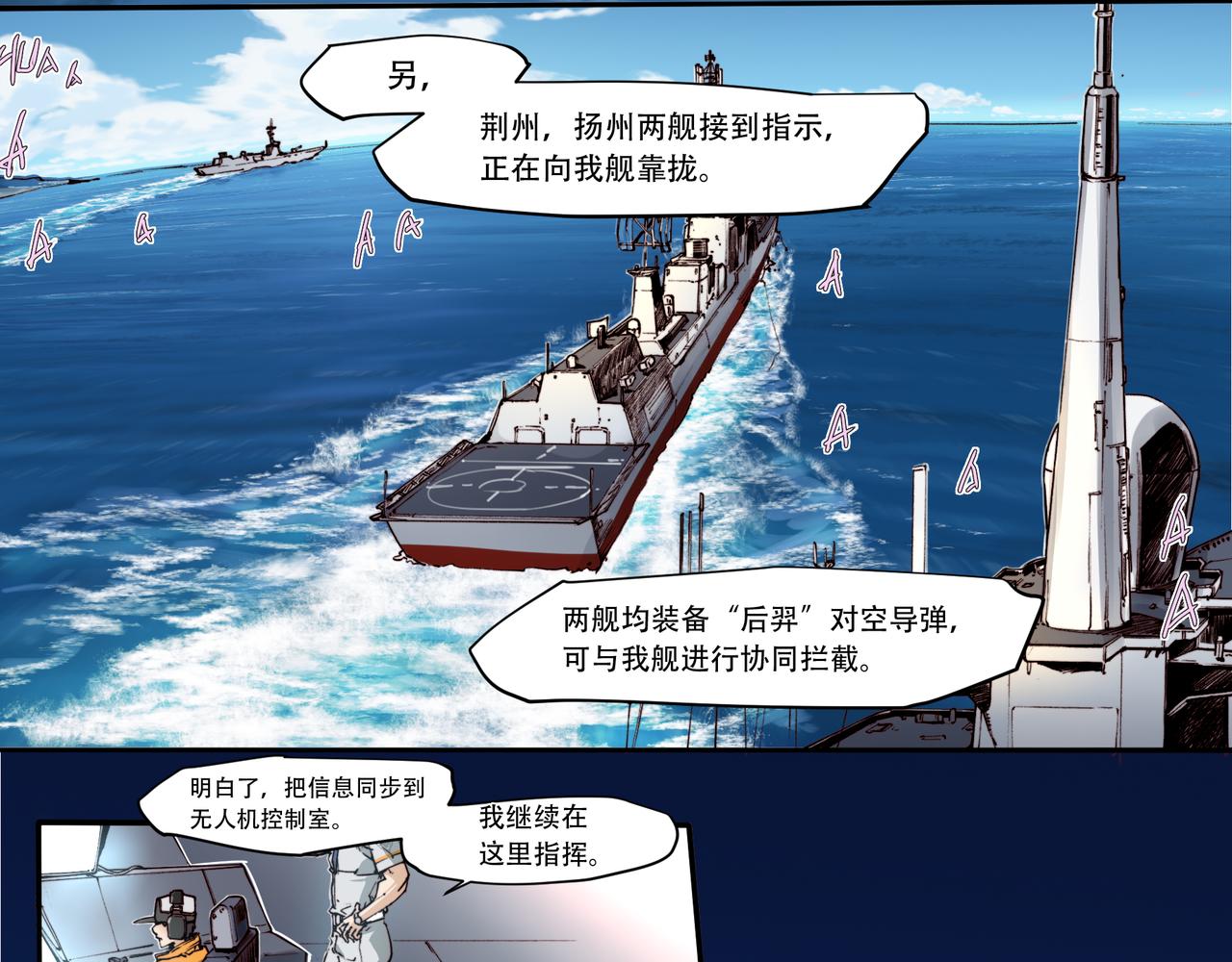 《沧渊沉冰》第三十一话 第8页