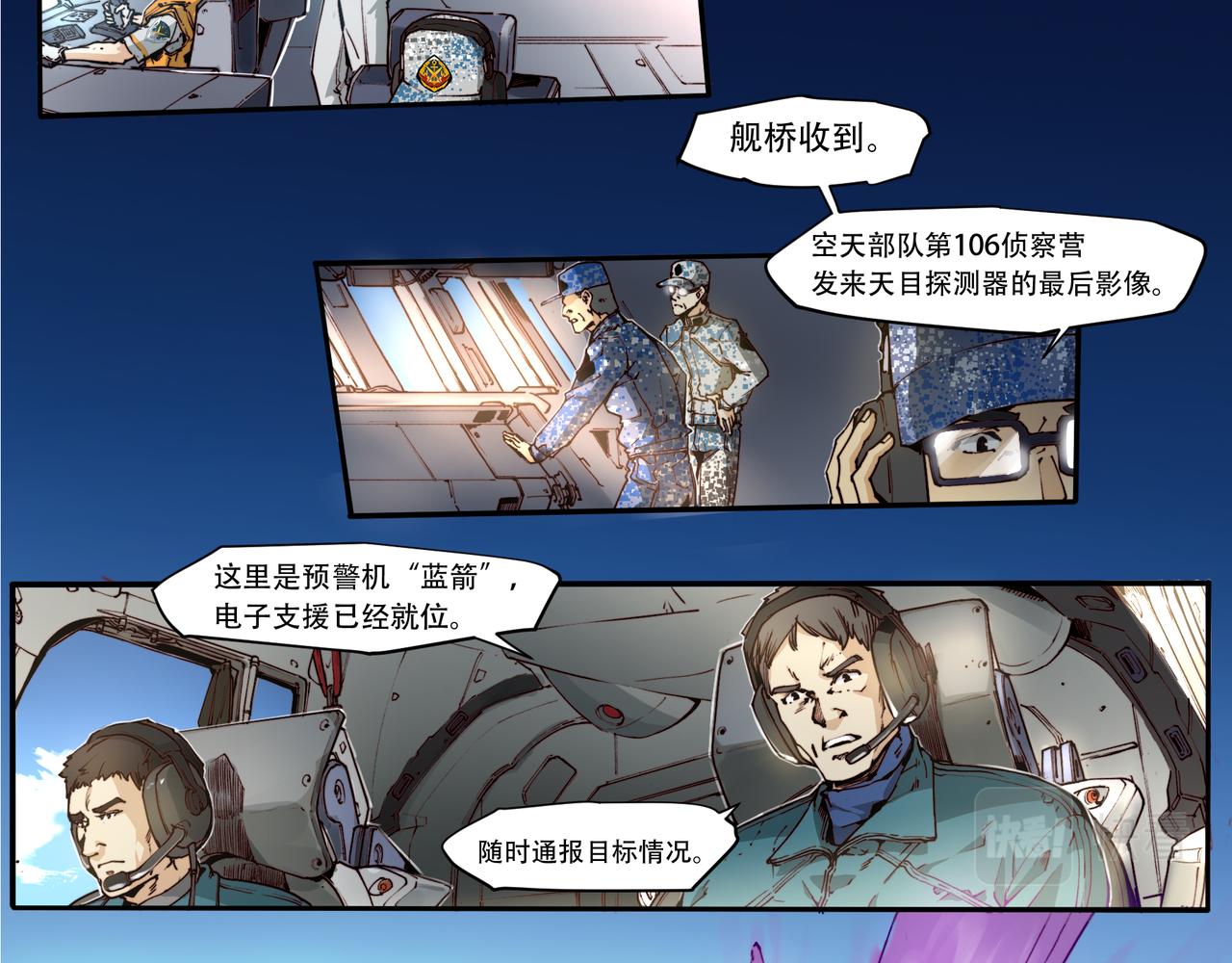 《沧渊沉冰》第三十一话 第9页