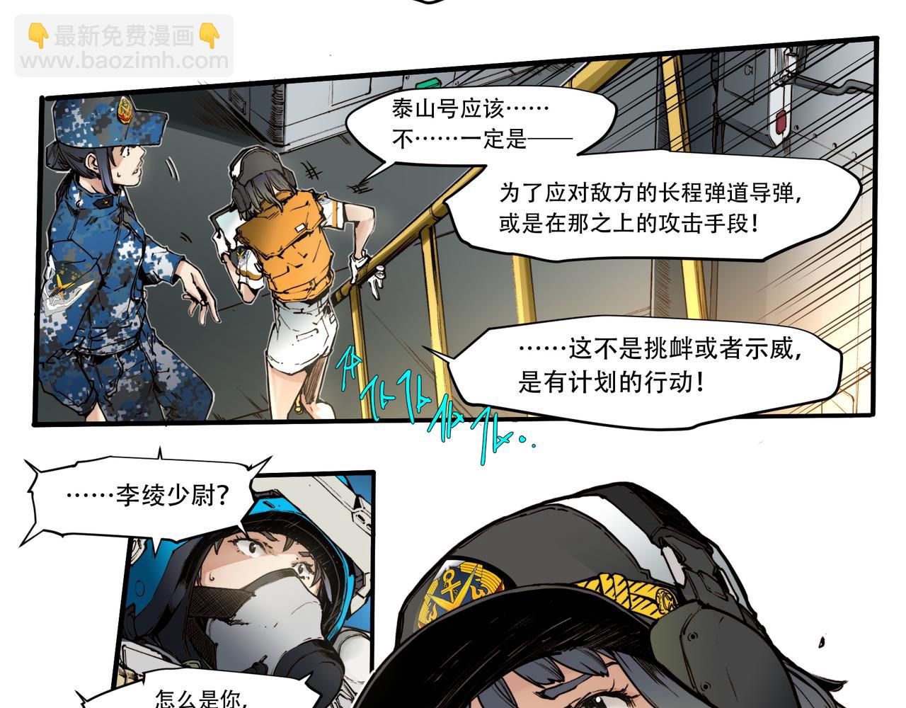 《沧渊沉冰》第三十四话 第10页