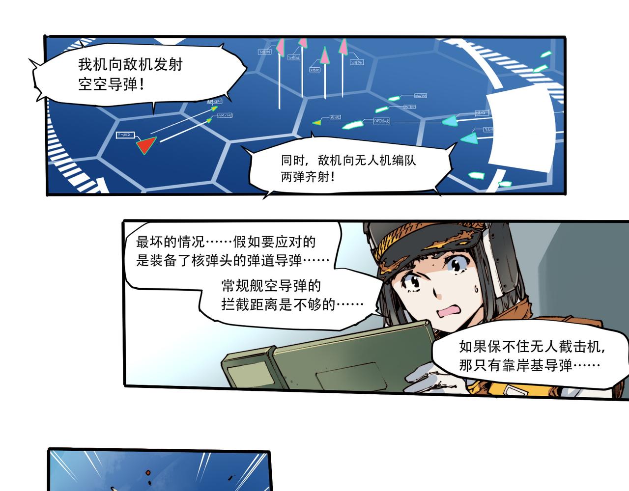 《沧渊沉冰》第三十四话 第14页