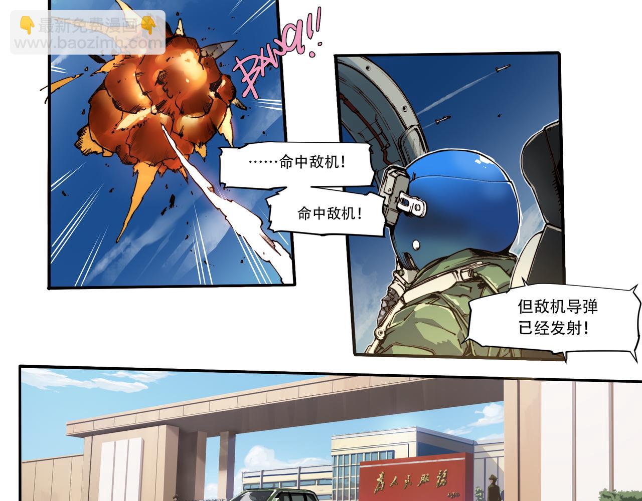 《沧渊沉冰》第三十四话 第15页