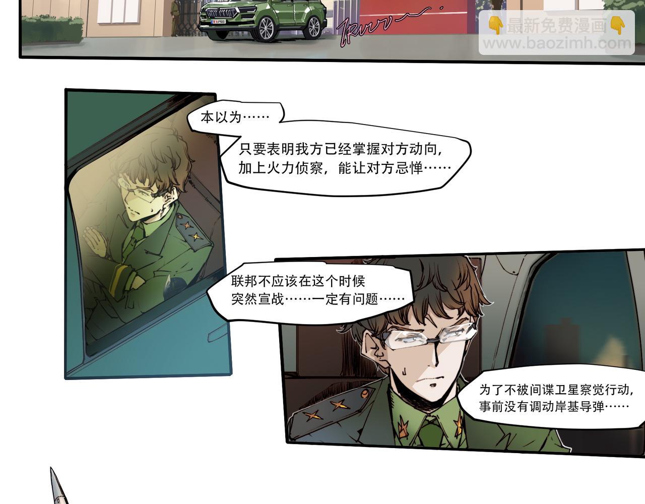 《沧渊沉冰》第三十四话 第16页