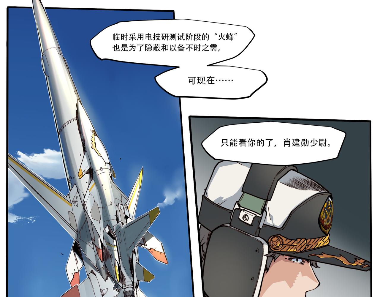 《沧渊沉冰》第三十四话 第17页
