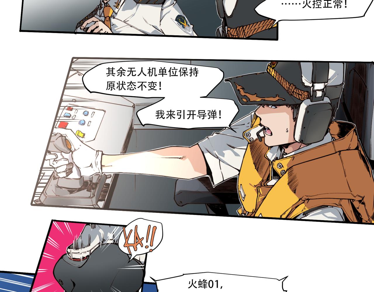 《沧渊沉冰》第三十四话 第21页