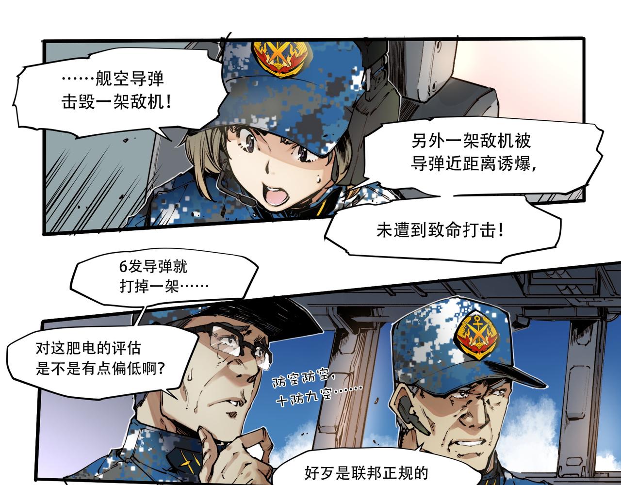 《沧渊沉冰》第三十四话 第3页