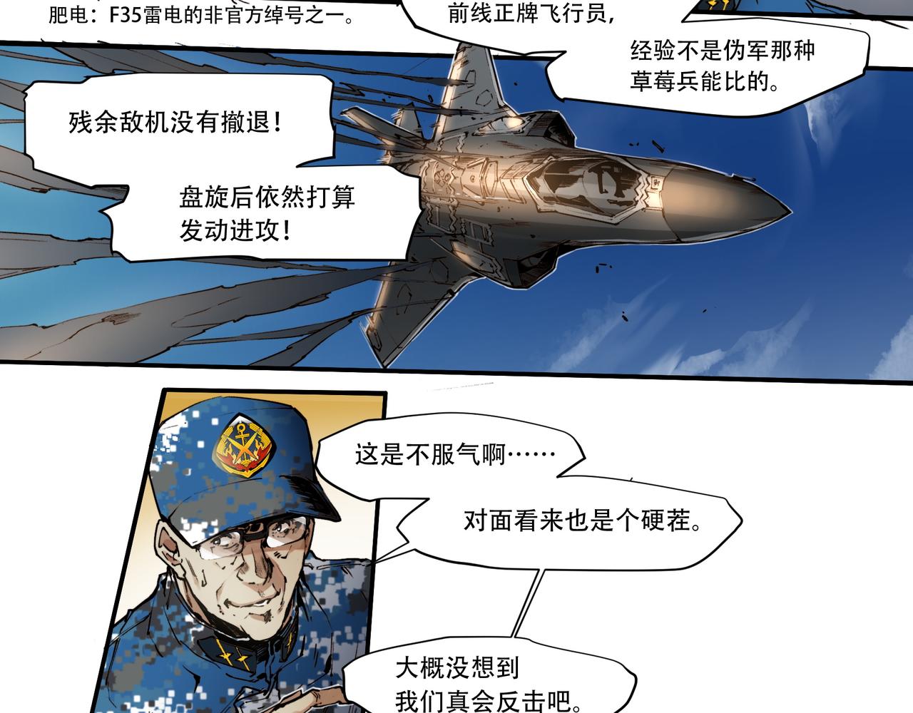 《沧渊沉冰》第三十四话 第4页