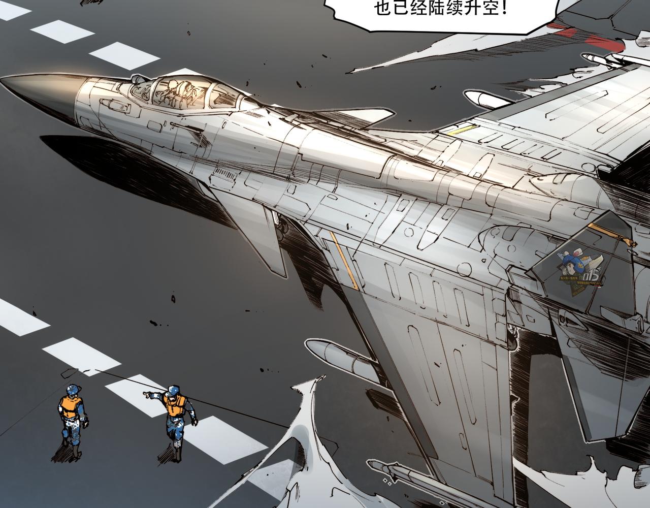 《沧渊沉冰》第三十四话 第6页