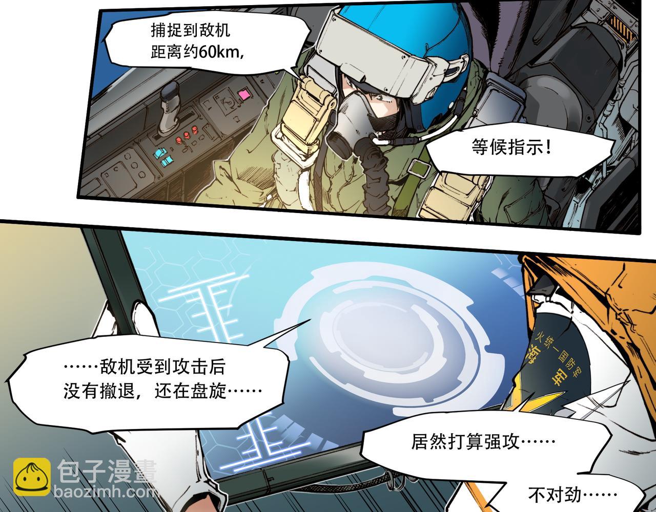 《沧渊沉冰》第三十四话 第8页