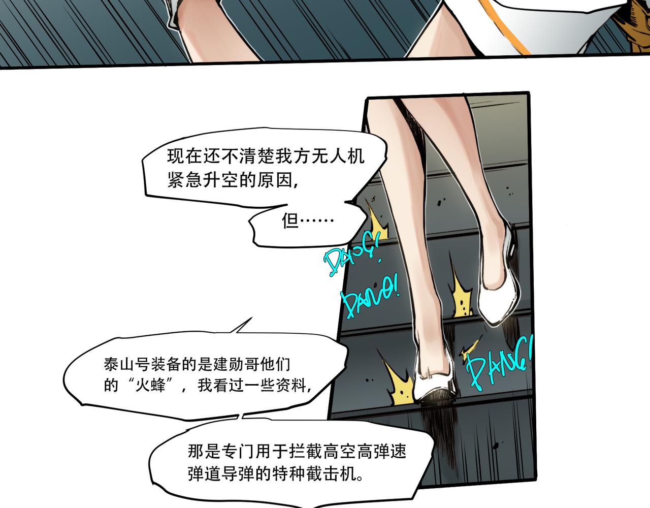 《沧渊沉冰》第三十四话 第9页