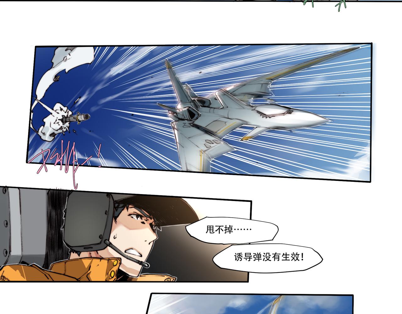 《沧渊沉冰》第三十五话 第10页