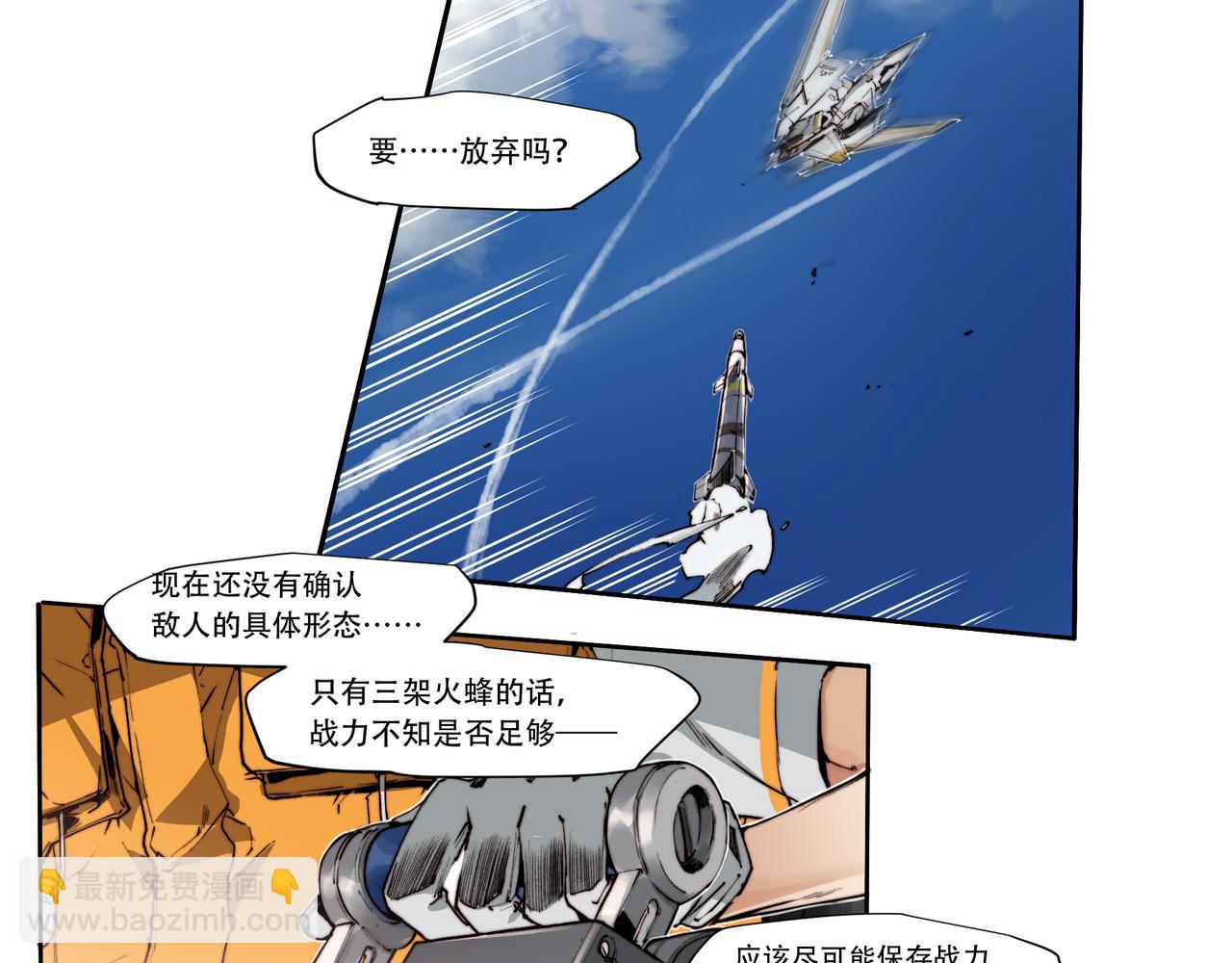 《沧渊沉冰》第三十五话 第11页