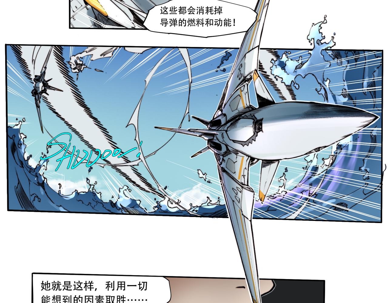 《沧渊沉冰》第三十五话 第21页