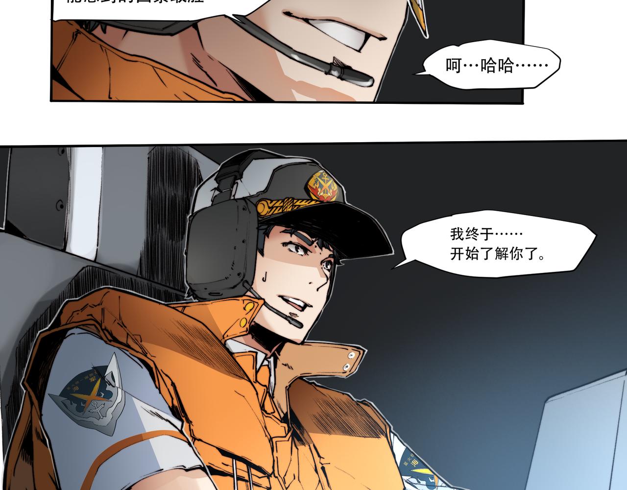 《沧渊沉冰》第三十五话 第22页