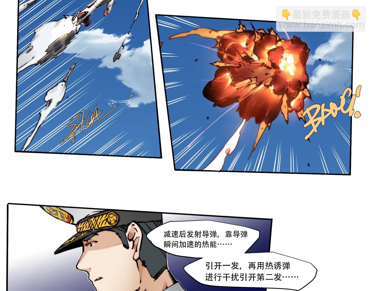 《沧渊沉冰》第三十五话 第6页
