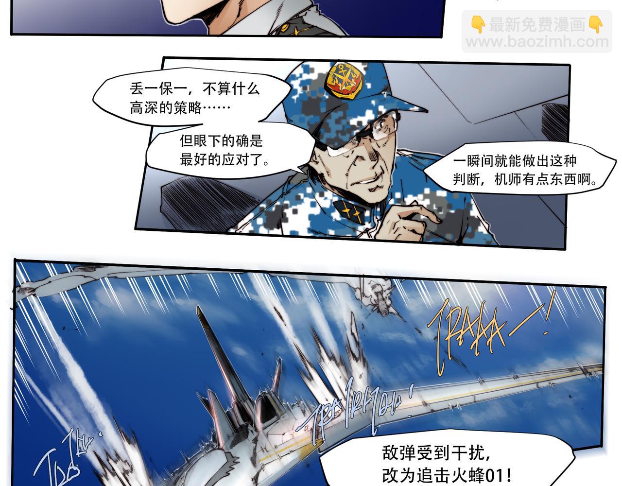《沧渊沉冰》第三十五话 第7页