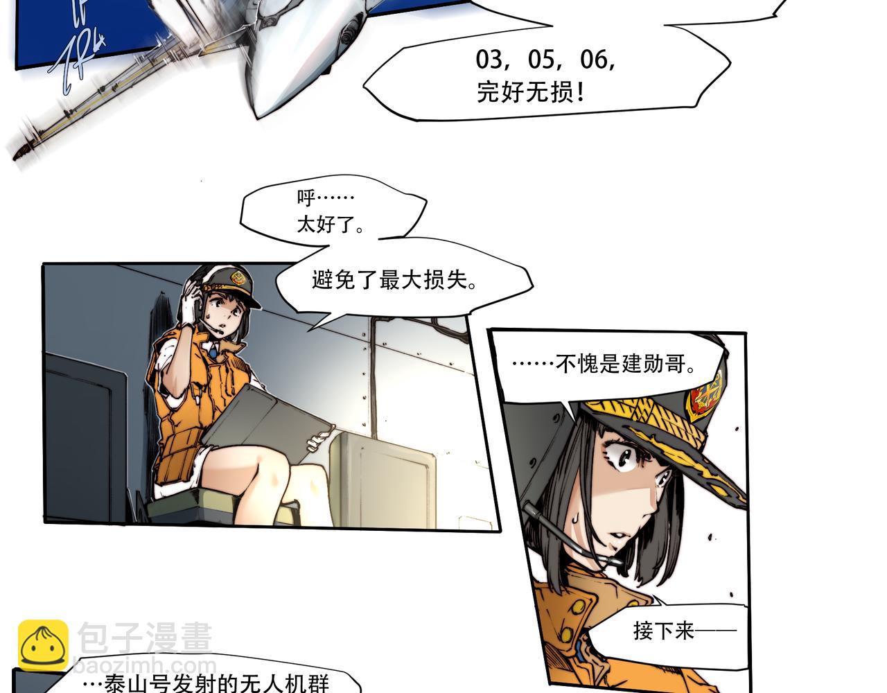 《沧渊沉冰》第三十五话 第8页
