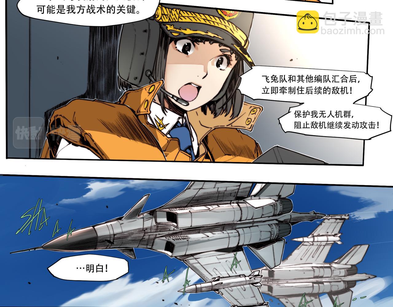 《沧渊沉冰》第三十五话 第9页
