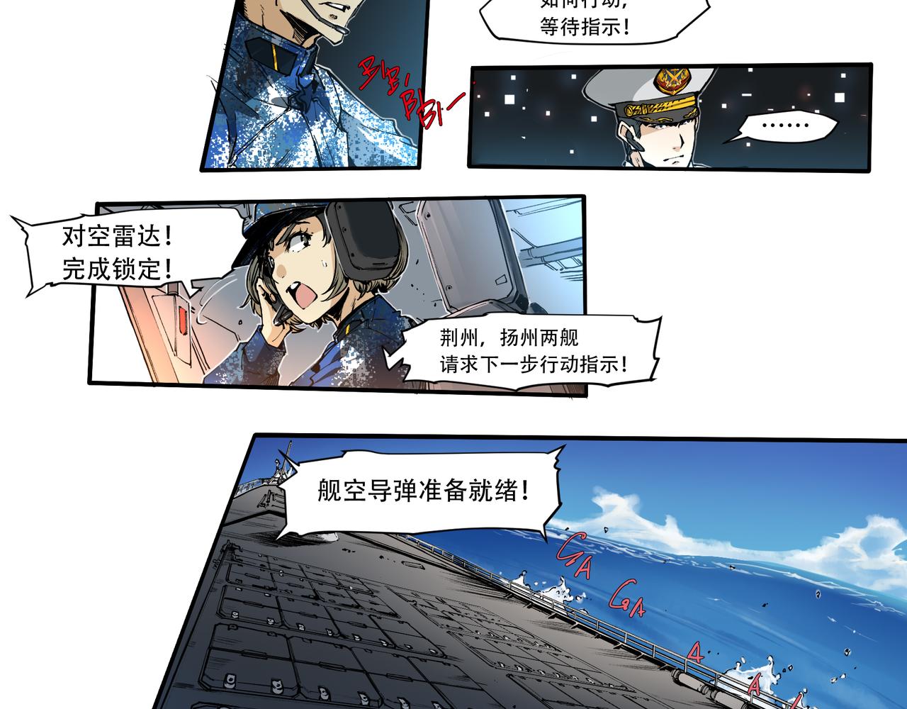 《沧渊沉冰》第三十三话 第10页