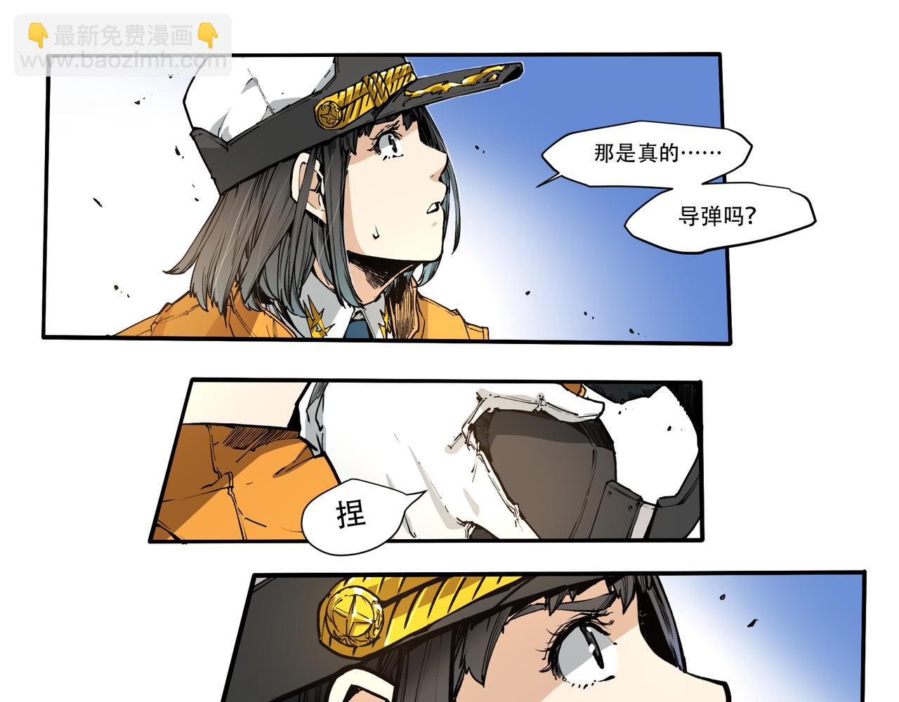 《沧渊沉冰》第三十三话 第3页