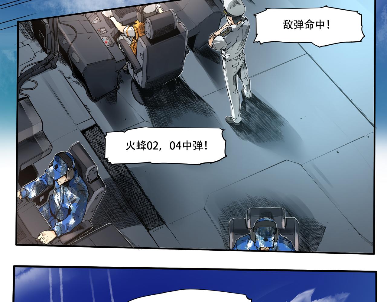 《沧渊沉冰》第三十三话 第6页