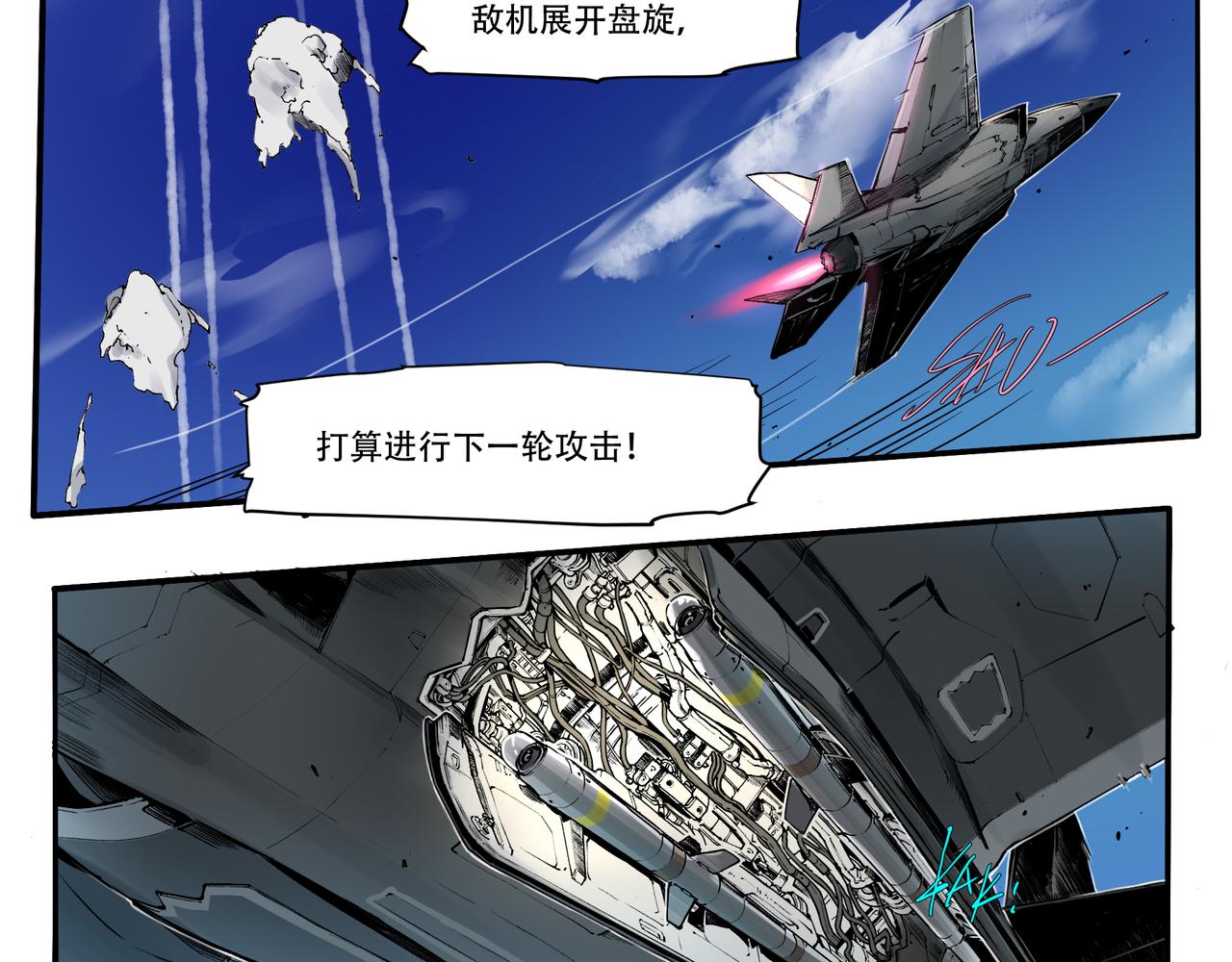 《沧渊沉冰》第三十三话 第7页