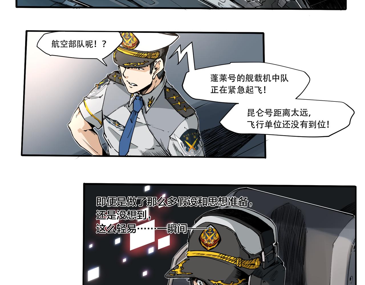 《沧渊沉冰》第三十三话 第8页