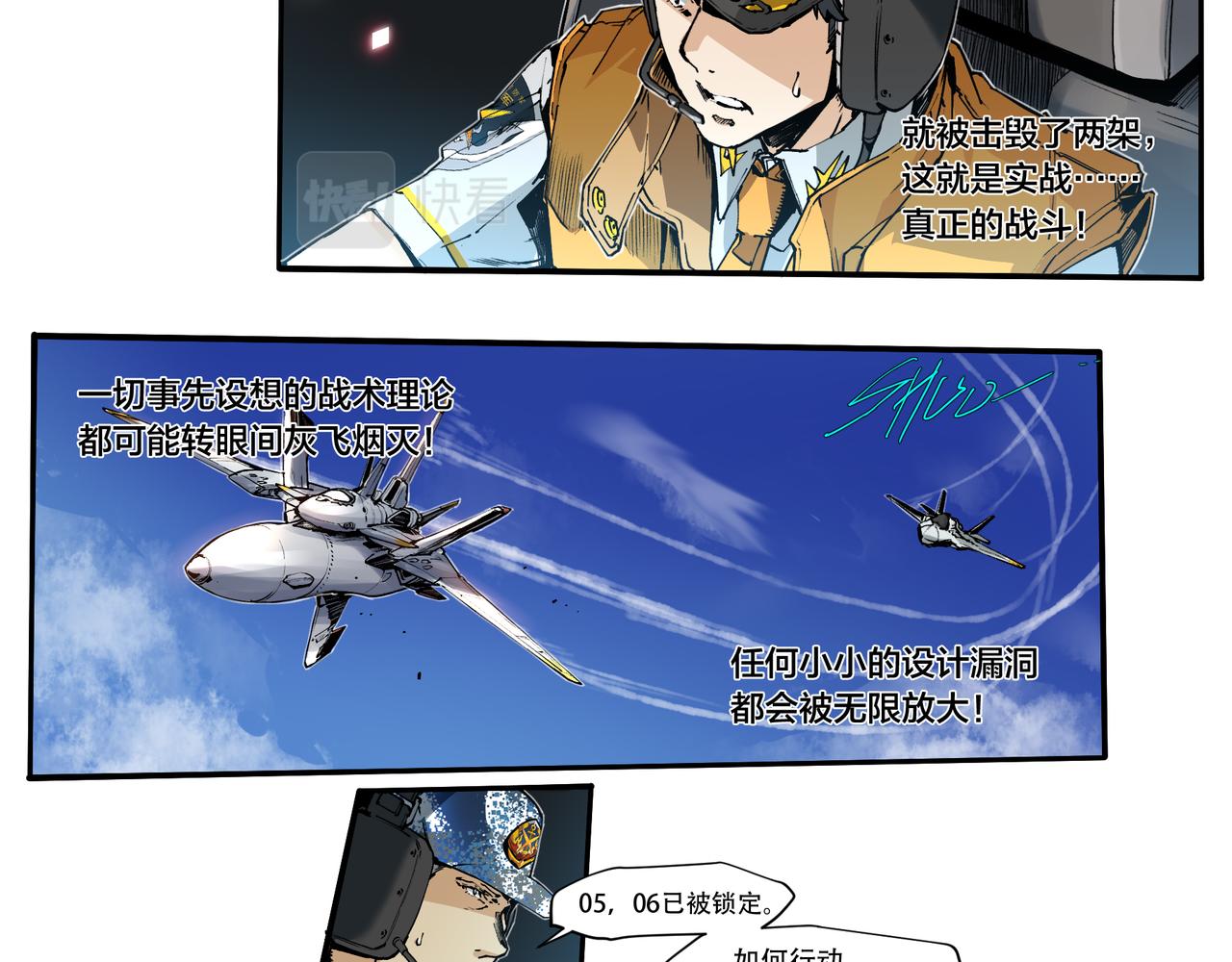 《沧渊沉冰》第三十三话 第9页