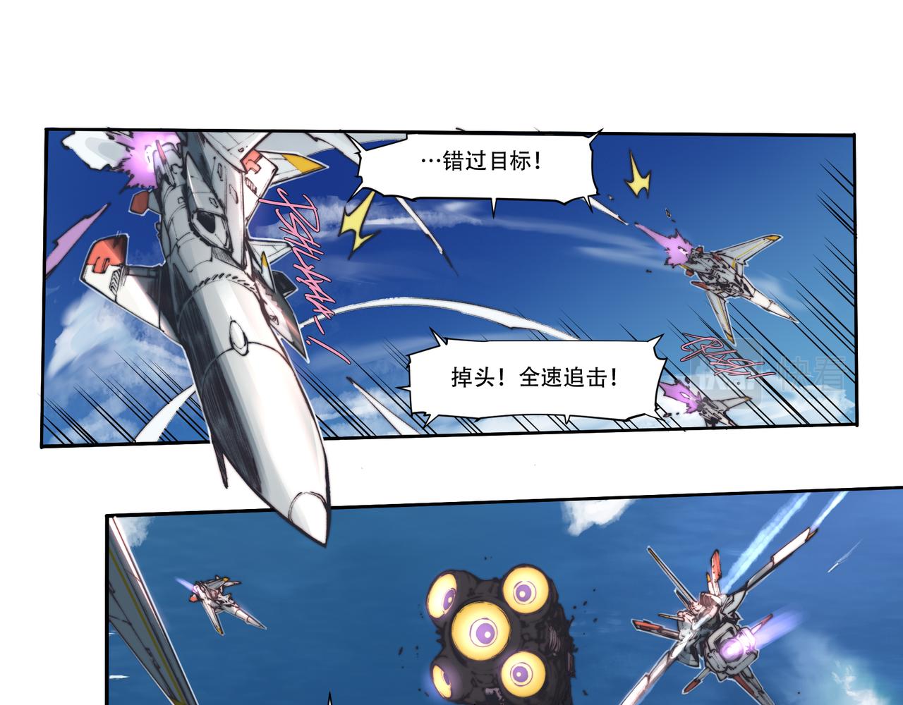 《沧渊沉冰》第三十六话 第12页
