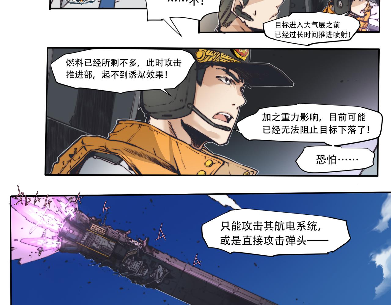 《沧渊沉冰》第三十六话 第14页