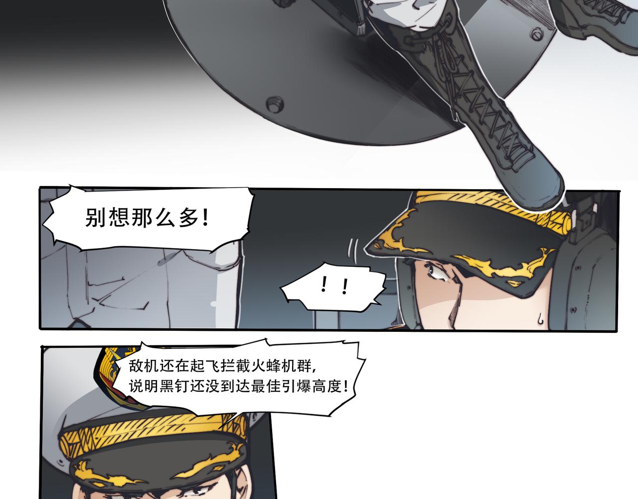 《沧渊沉冰》第三十六话 第20页