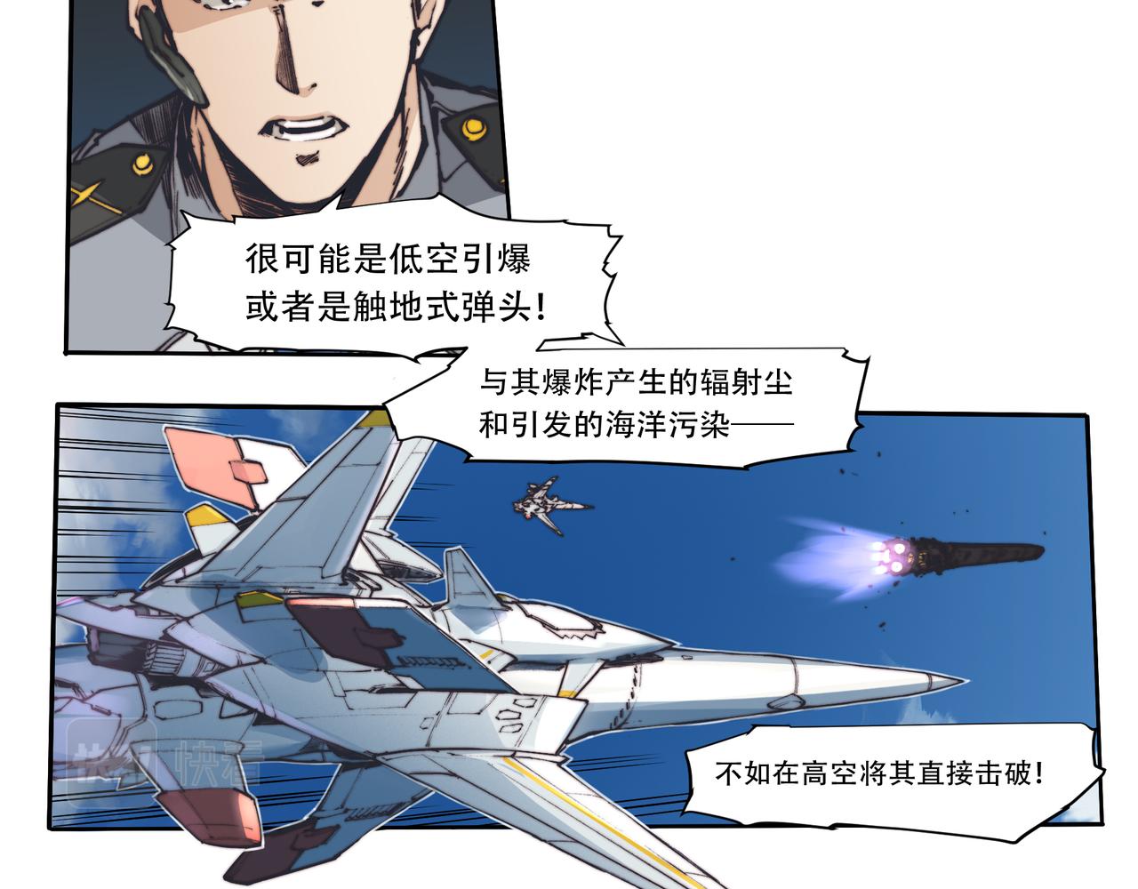 《沧渊沉冰》第三十六话 第21页