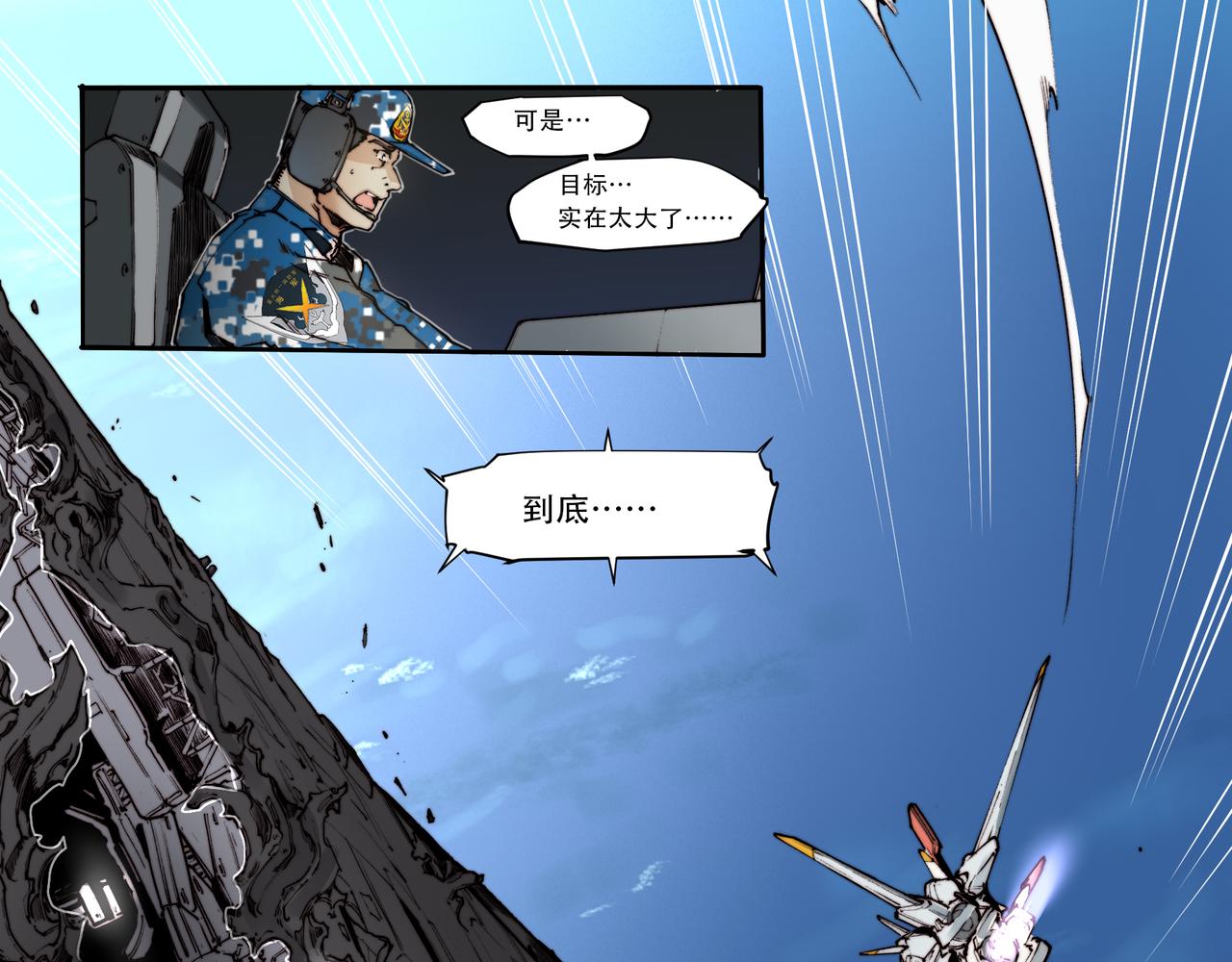 《沧渊沉冰》第三十六话 第23页