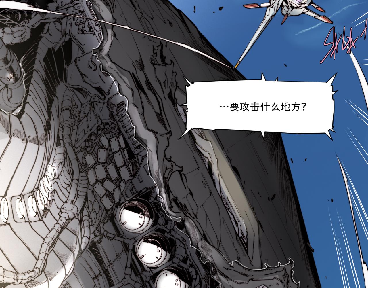 《沧渊沉冰》第三十六话 第24页