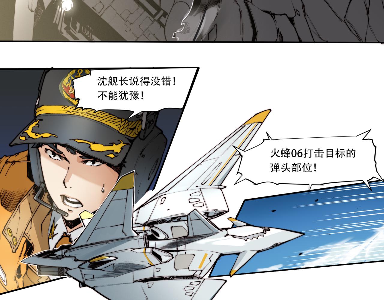 《沧渊沉冰》第三十六话 第26页