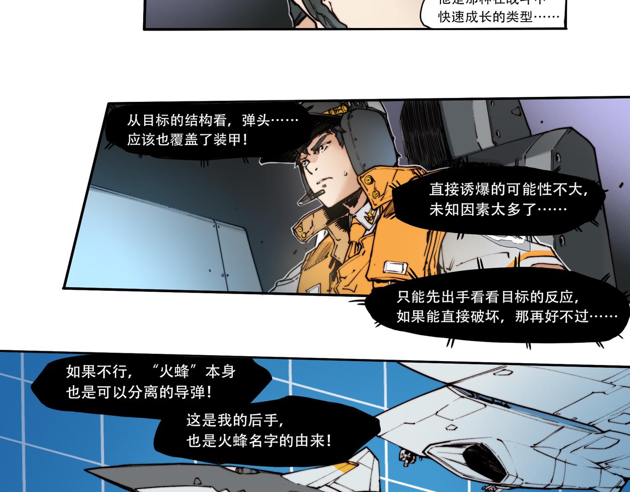 《沧渊沉冰》第三十六话 第29页