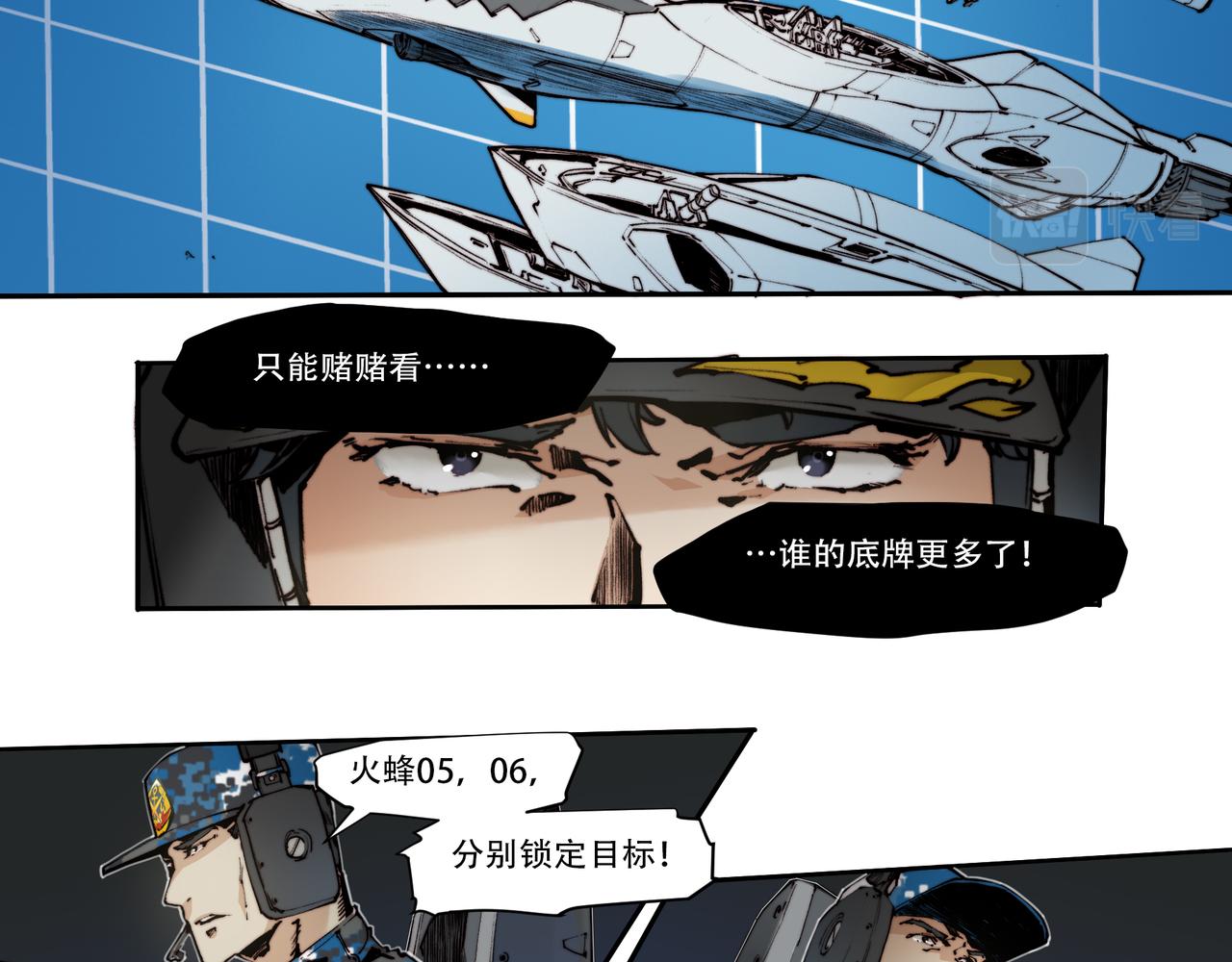 《沧渊沉冰》第三十六话 第30页